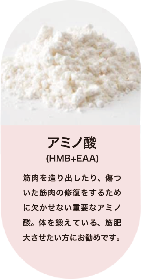 アミノ酸