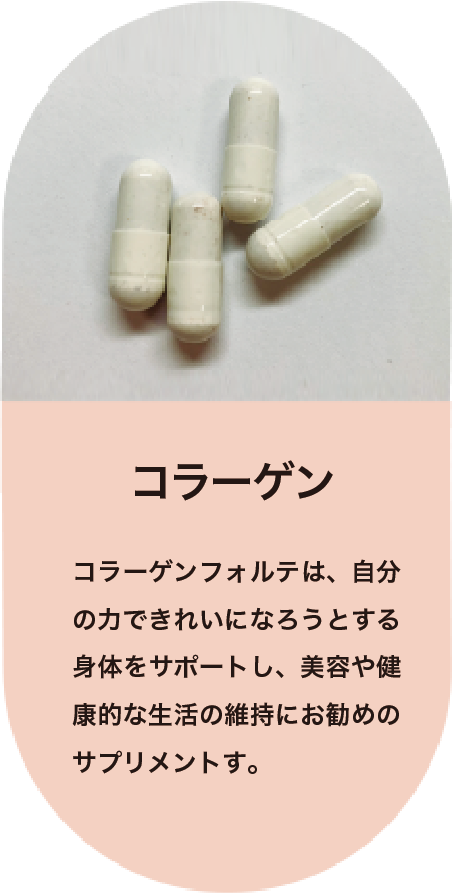 コラーゲン